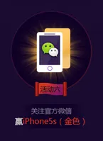 全民英雄春节活动6收听微博账号赢iPhone5s(gonglue1.com)