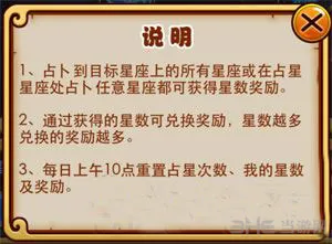 放开那三国占星攻略 占星坛怎么玩3(gonglue1.com)