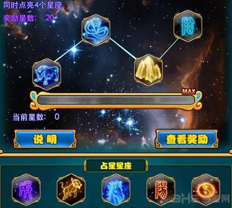 放开那三国占星攻略 占星坛怎么玩2(gonglue1.com)