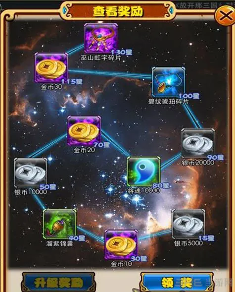 放开那三国占星攻略 占星坛怎么玩