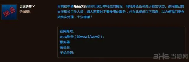 魔兽世界改名角色被锁定2(gonglue1.com)