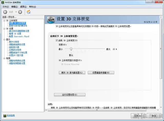 神偷4如何开启3d立体视觉效果