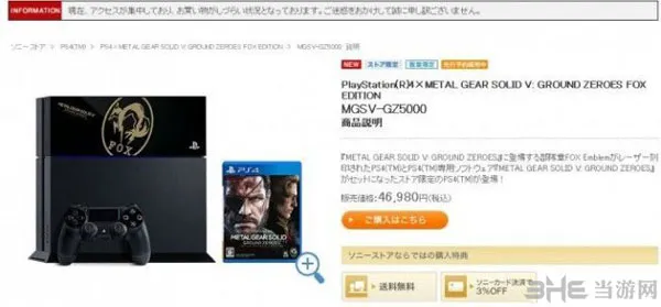 索尼官网预售合金装备5原爆点限定版PS4(gonglue1.com)