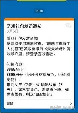 微信天天酷跑礼包积分狂送活动 用嘀嘀打车免费送积分金币(gonglue1.com)