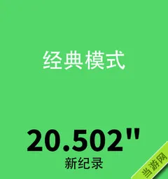 别踩白块儿经典模式最高纪录图片(gonglue1.com)