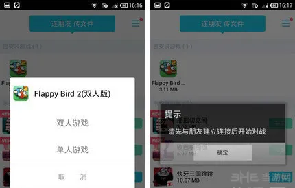 flappy bird2电脑版怎么玩 像素鸟2电脑版安装教程4(gonglue1.com)