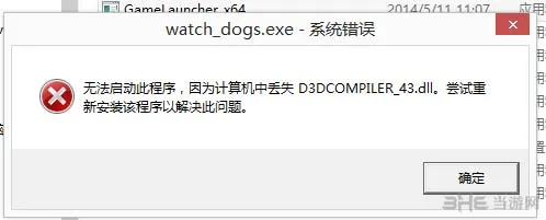 看门狗pc版丢失d3dcompiler_43.dll