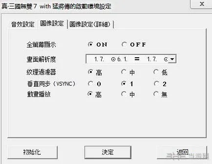 真三国无双7猛将传pc繁体中文版config乱码怎么办2(gonglue1.com)