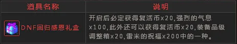 dnf感恩回馈活动内容详解(gonglue1.com)