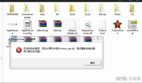 海岛大亨5丢失steam_api.dll怎么办