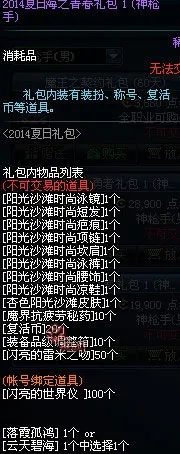 dnf夏日礼包2014有什么(gonglue1.com)