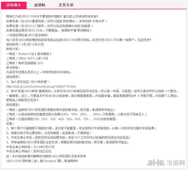 京东惊现XboxOne2(gonglue1.com)