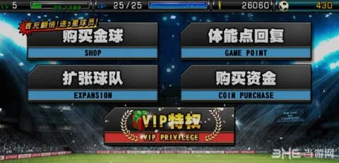 网易实况俱乐部vip系统 vip等级福