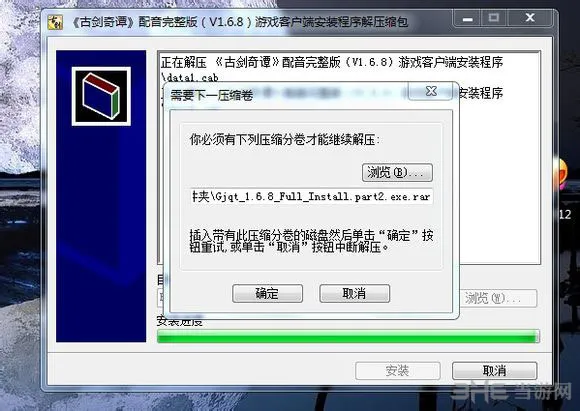 古剑奇谭压缩分卷缺失、安装不了怎么解决3(gonglue1.com)
