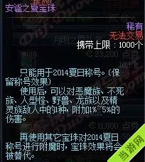 DNF安谧之夏宝珠属性(gonglue1.com)