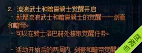 DNF流浪武士和暗殿骑士觉醒任务流程攻略2(gonglue1.com)