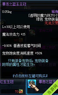 DNF下城与勇士新宠物装备大全 烈焰不死鸟之羽属性点赞11(gonglue1.com)