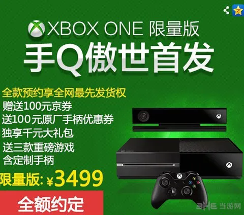 Xbox One国行价格曝光：3499还附赠3