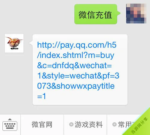 DNF地下城与勇士点券微信充值图文教程3(gonglue1.com)