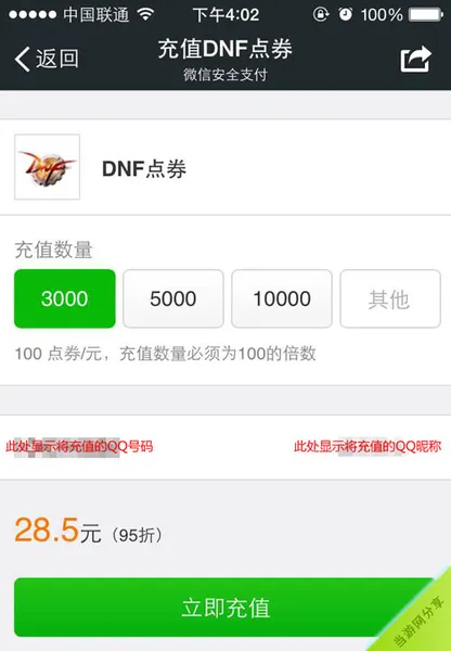 DNF地下城与勇士点券微信充值图文教程4(gonglue1.com)