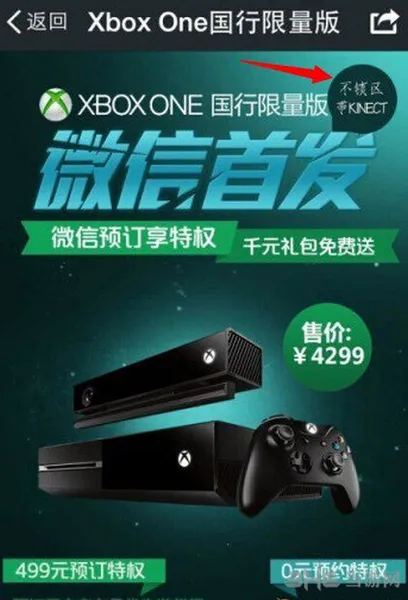 京东Xbox One发售页1(gonglue1.com)