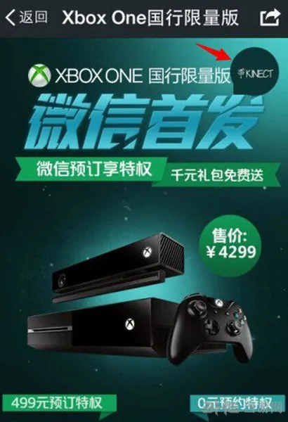 京东Xbox One发售页2(gonglue1.com)