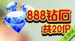 全民农场888钻石礼包领取攻略3(gonglue1.com)