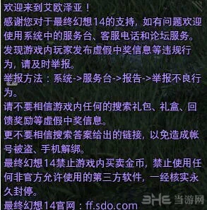 最终幻想14防骗指南：常见骗术及防骗必备知识5(gonglue1.com)