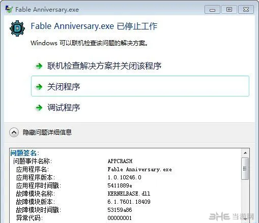 神鬼寓言周年纪念版win7已停止工作