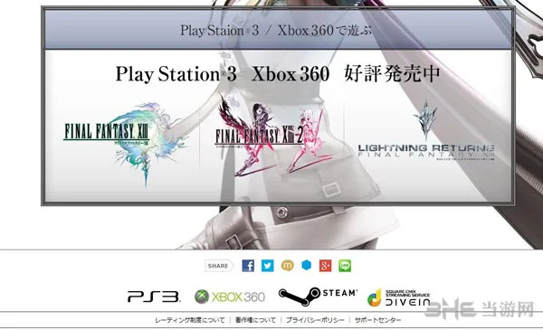 最终幻想13pc版或将推出 惊现Steam图标