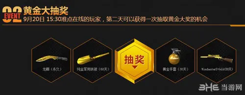 CF穿越火线9.20黄金盛典2(gonglue1.com)