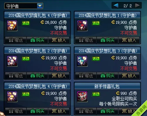 DNF国庆礼包2014多少钱  礼包内容曝光