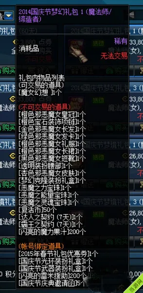 DNF国庆礼包2014(gonglue1.com)