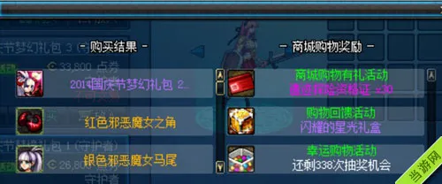 DNF国庆礼包2014(gonglue1.com)