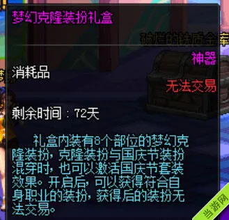 DNF国庆礼包2014(gonglue1.com)