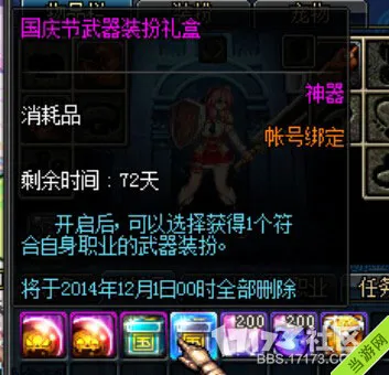 DNF国庆礼包2014(gonglue1.com)