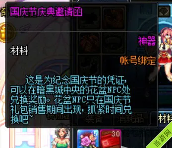 DNF国庆礼包2014(gonglue1.com)