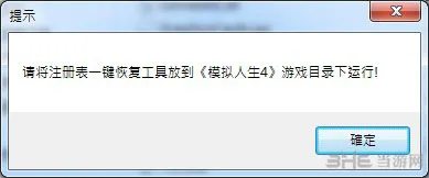 模拟人生4游戏常见安装问题解决方法4(gonglue1.com)