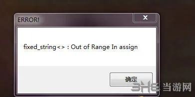 情热传说out of range in assign错误解决方法攻略