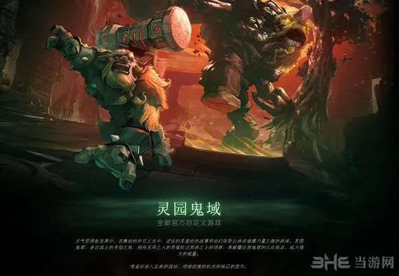 DOTA2万圣节活动2015更新 全新地图