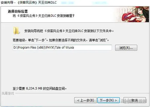 侠客风云传DLC安装教程配图5(gonglue1.com)