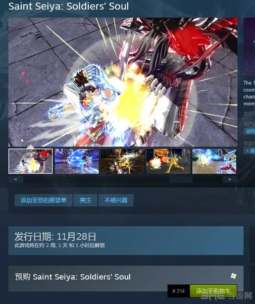 圣斗士星矢斗士之魂PC版发售日公布