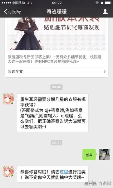 奇迹暖暖电脑版(gonglue1.com)