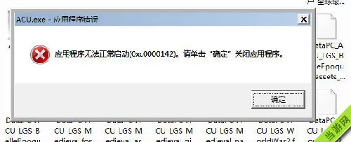 刺客信条大革命dlc 0xc0000142无法