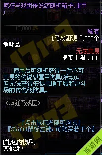 DNF马戏团硬币兑换奖励5(gonglue1.com)