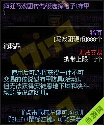 DNF马戏团硬币兑换奖励6(gonglue1.com)