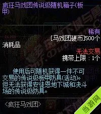 DNF马戏团硬币兑换奖励15(gonglue1.com)