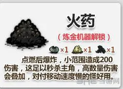 饥荒火药怎么做(gonglue1.com)