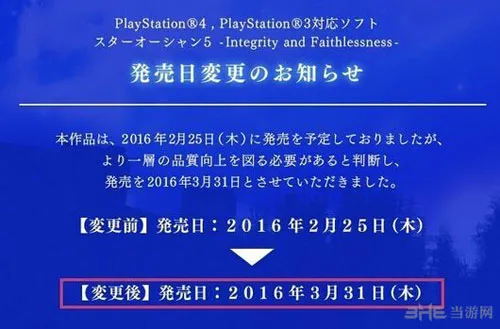 星之海洋5忠诚与背叛宣布跳票 延迟一月上市