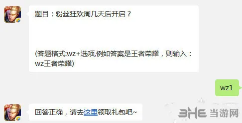 王者荣耀12月18日每日一题答案解析